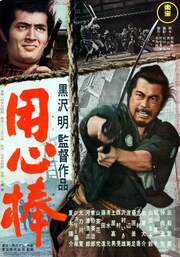alt="Yojimbo_poster.jpg"